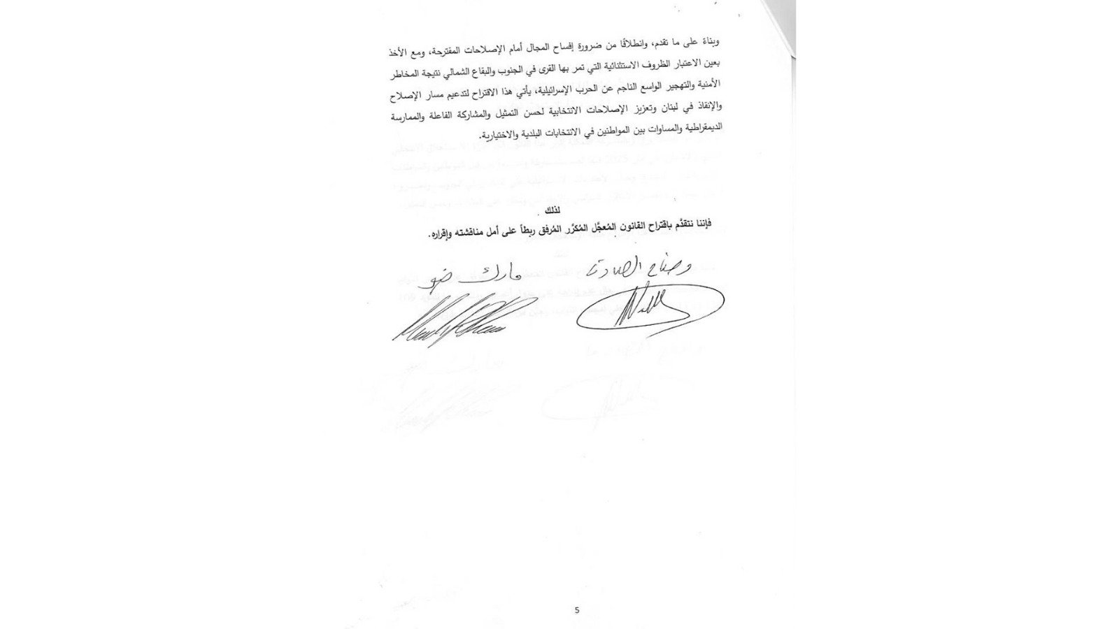 إليكم تفاصيل الإقتراح... هل تتأجل البلديات؟