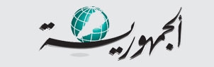 "الجمهورية": ريفي يبدي مخاوف جدية من توسع دائرة الاستهداف المتوقّعة لقيادات لبنانية عديدة