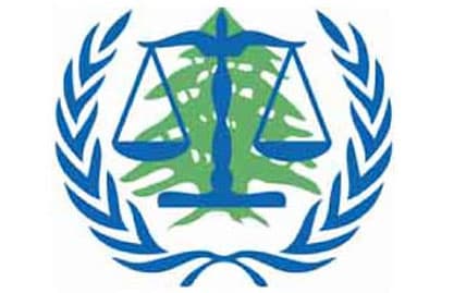 خبير في القانون الدولي والمحكمة الخاصة بلبنان لـ الجمهورية: مسار المحكمة الدولية انطلق 