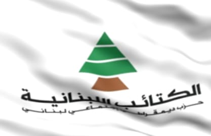 "الكتائب": ندعو الى ضرورة تقصير المهل بين المكونات المسيحية للخروج بموقف موحد من النظام الانتخابي