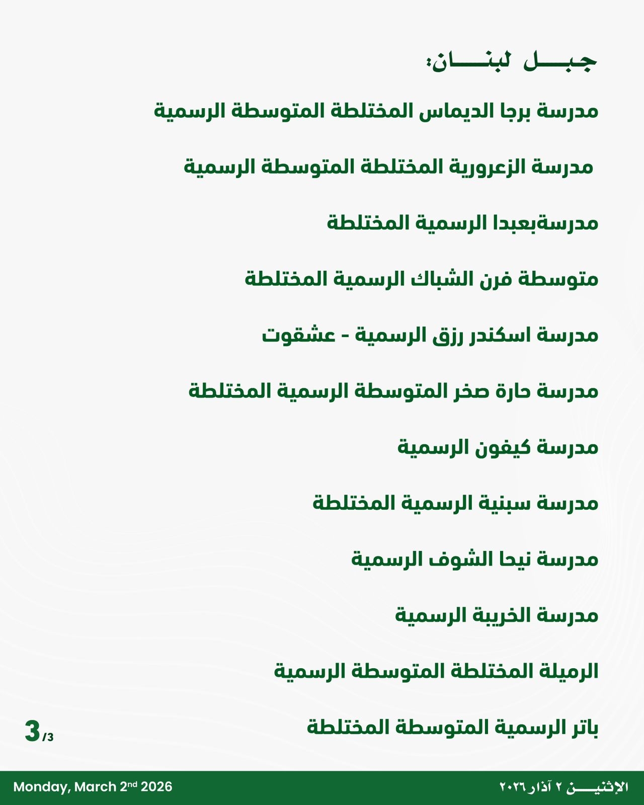 بالصّور: مراكز الإيواء التي ما زالت قادرة على الاستيعاب