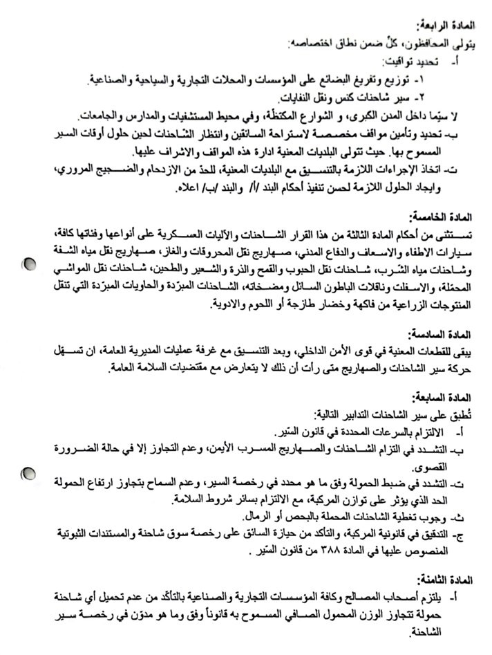 بالصّور: قرار لـ"الداخلية" بشأن تنظيم سير الشاحنات