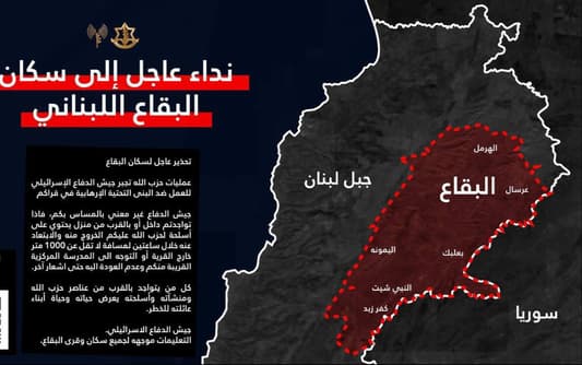 إسرائيل لأهالي البقاع: نُمهلكم ساعتين فقط!