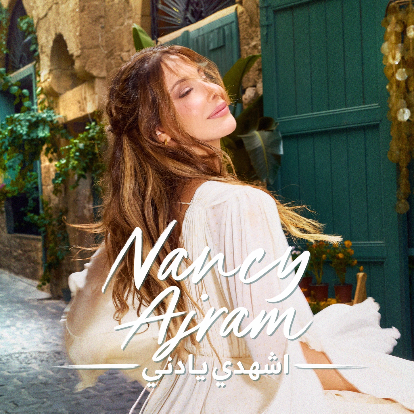 نانسي عجرم تطلق "اشهدي يا دني"... ومن مفاجأة الكليب؟