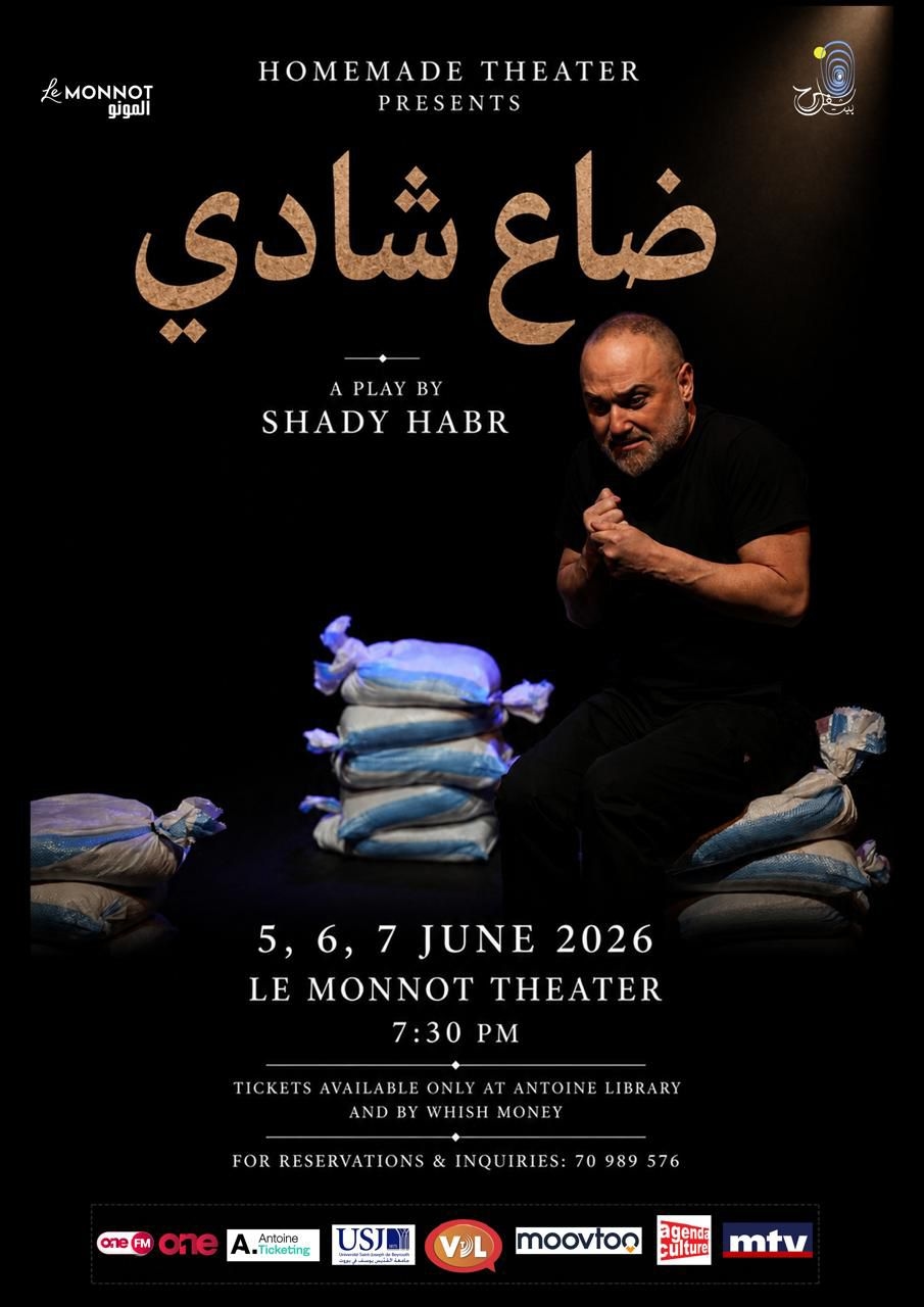 شادي الهبر يقدم مسرحية "ضاع شادي"... وهذه التفاصيل