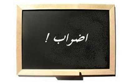 مندوبو فروع هيئة التنسيق النقابية في الشمال دعوا الى تنفيذ الإضراب العام والتظاهر في 16و23 الجاري 