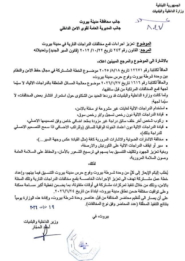 إجراءات لضبط مخالفات الدراجات النارية