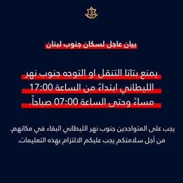 أدرعي لسكّان الجنوب: هذا التصرّف يُعرّضكم للخطر