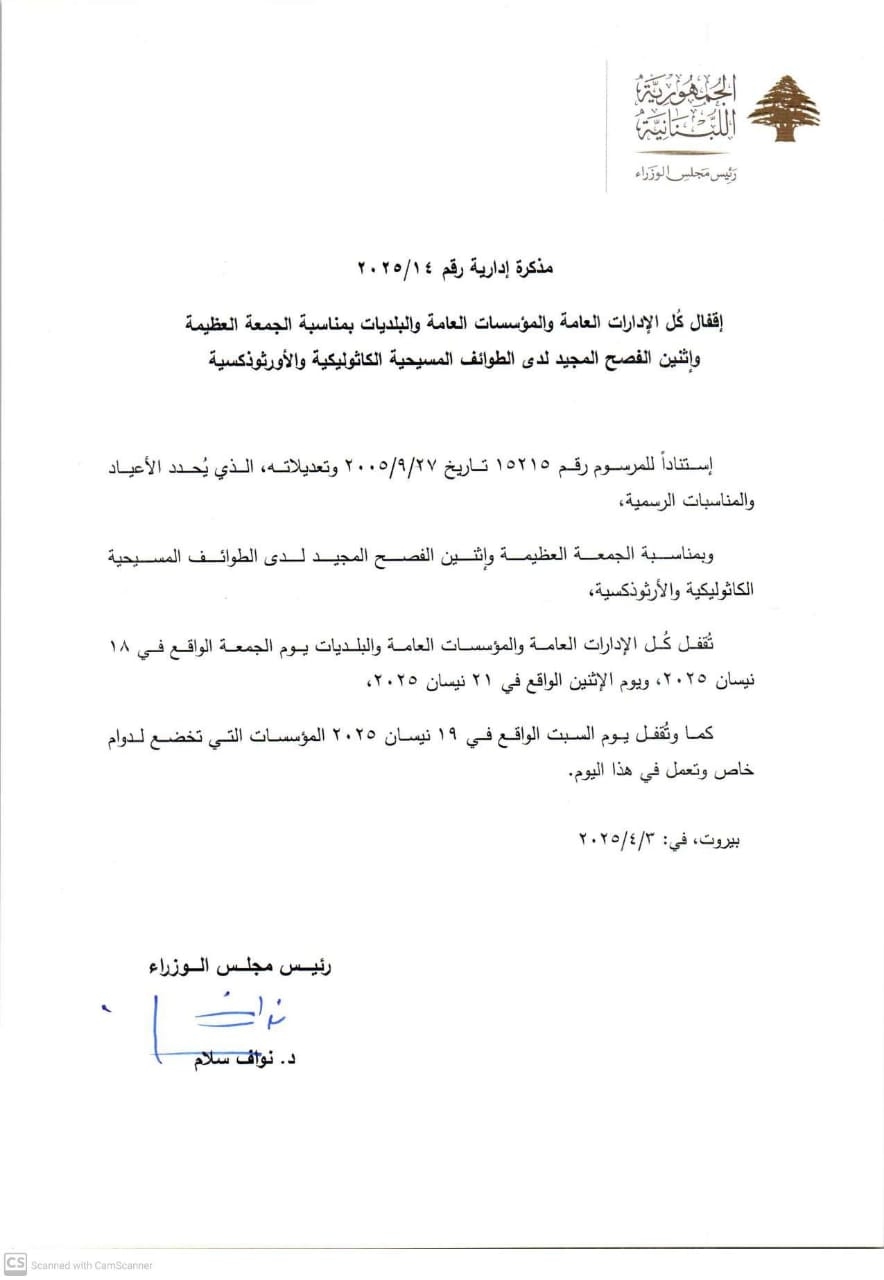 إقفال الإدارات والمؤسسات العامة في عيد الفصح
