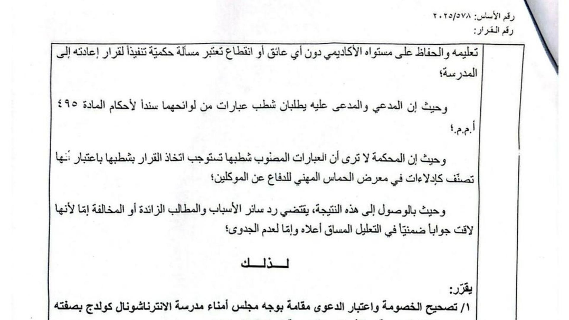 سابقة قضائيّة بحقّ مدرسة الـ IC... المحامي مارك حبقة: دافعنا عن قدسيّة حقّ التلميذ اللبناني بالتعلّم والقضاء اللبناني مشكوراً إستجاب