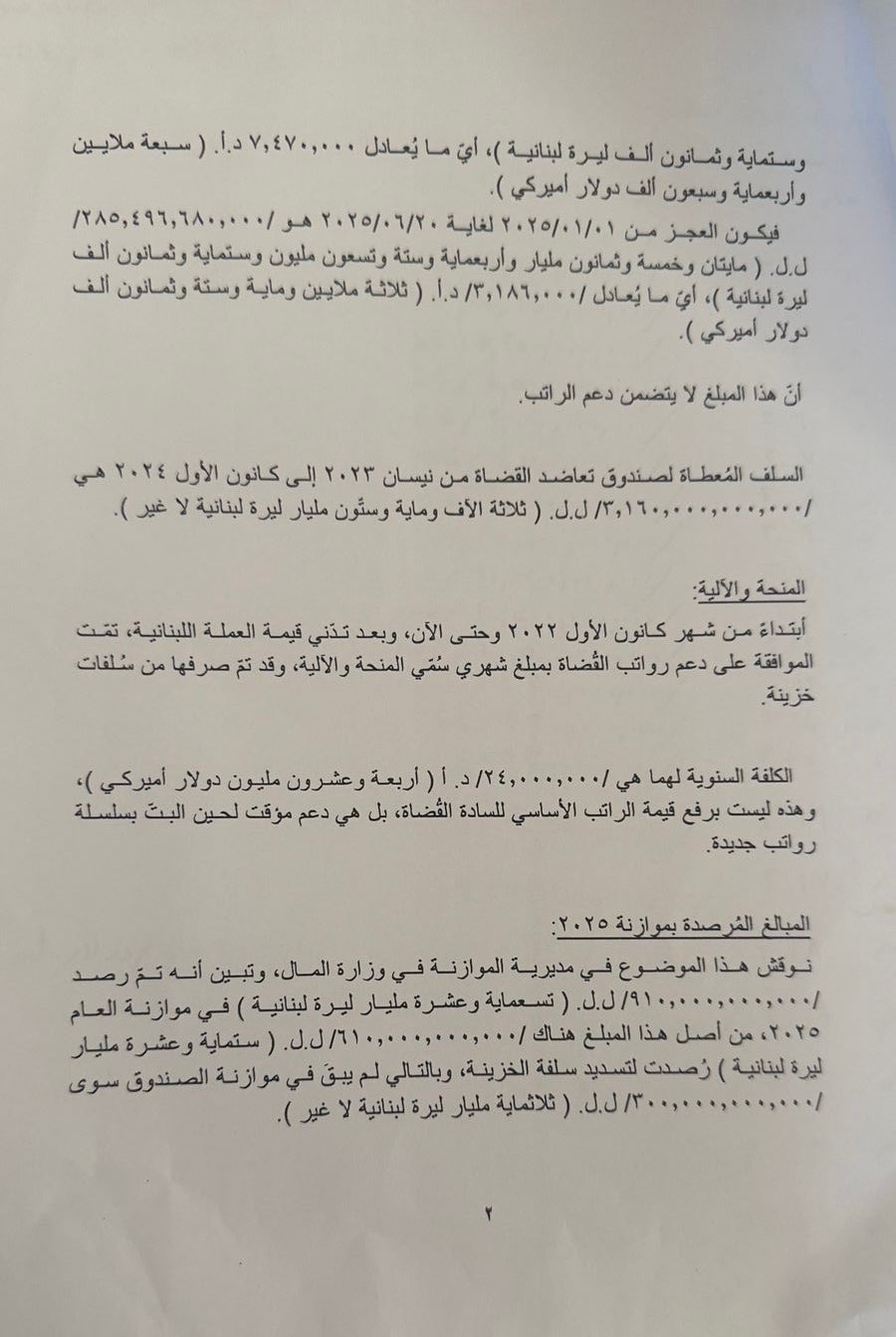 أيوب لوزير العدل: نلتزم الدستور والأصول القانونية ولا نخجل بهذا الأمر