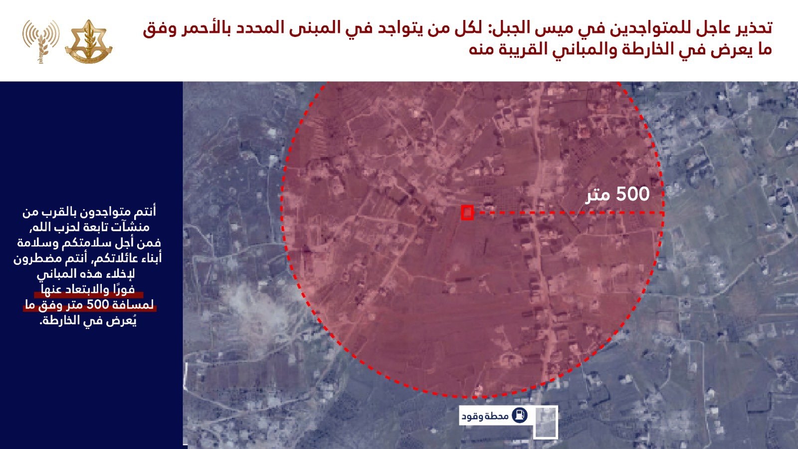 تحذير إسرائيلي إلى سكان الجنوب: إبتعدوا فورا عن هذه المباني