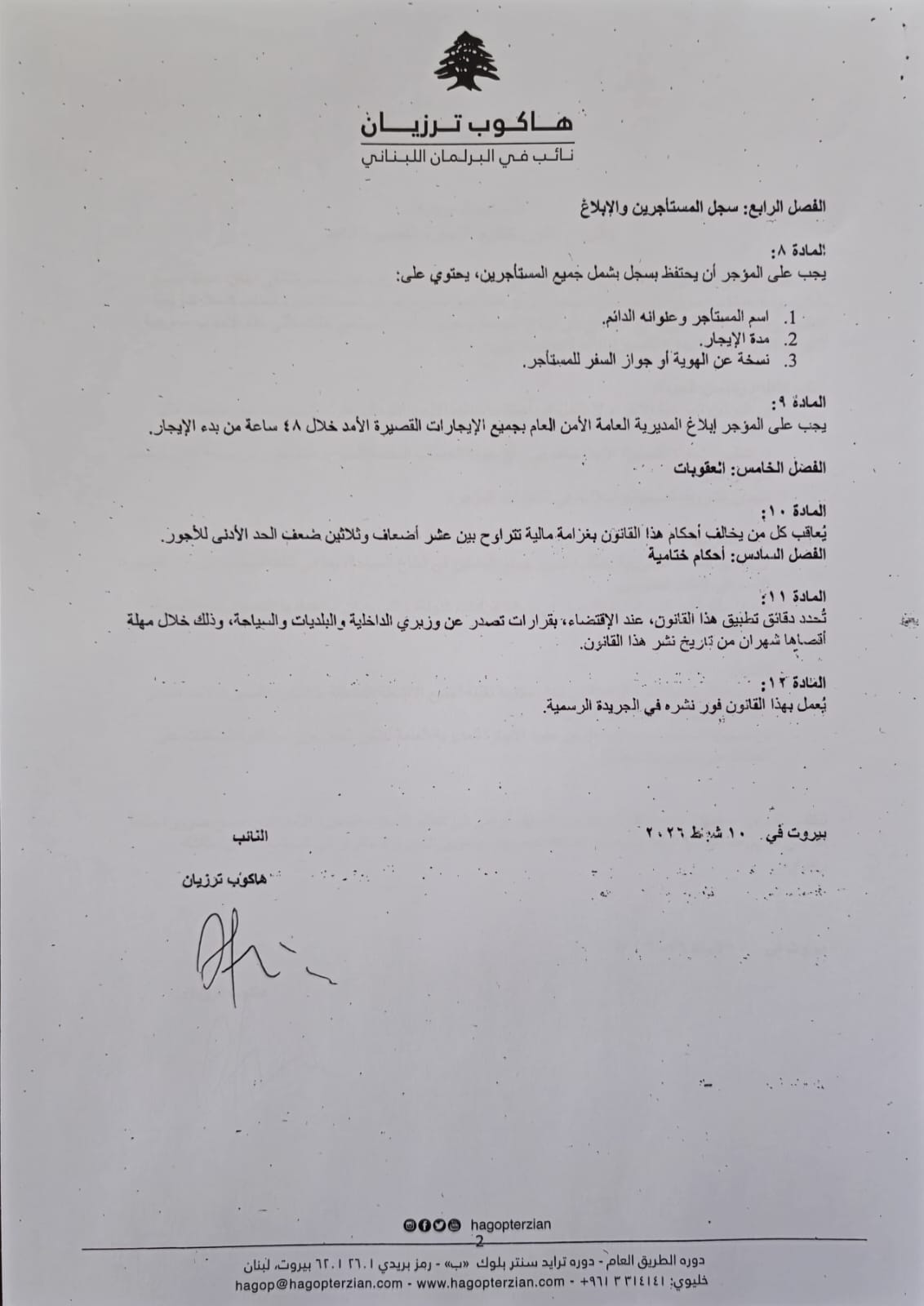 ترزيان: تقدّمتُ باقتراح قانون لتنظيم هذه الإيجارات...