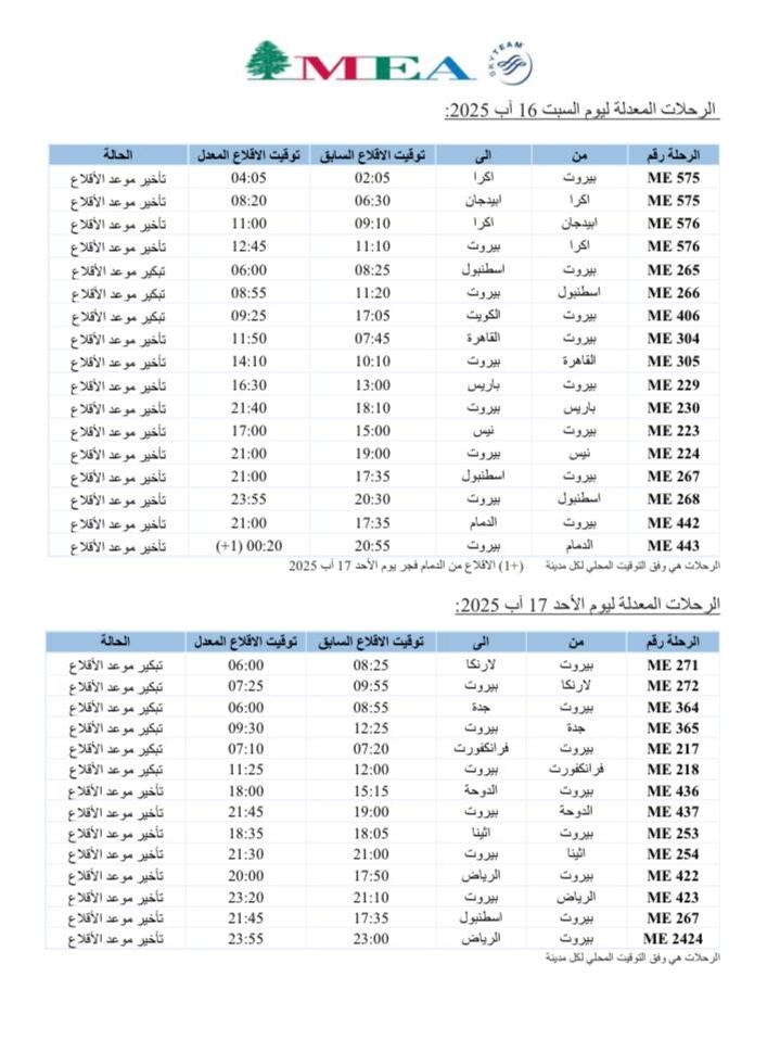 طيران الشرق الأوسط: تعديل جدول مواعيد بعض الرحلات
