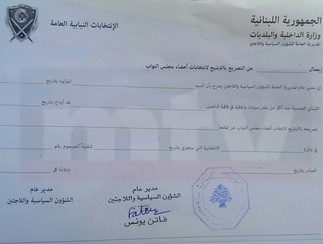 مفاجآت في الترشيحات