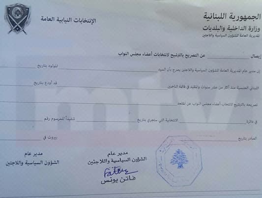 مفاجآت في الترشيحات
