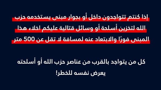 تحذير إسرائيلي إلى سكان النبطية: غادروا فورا!