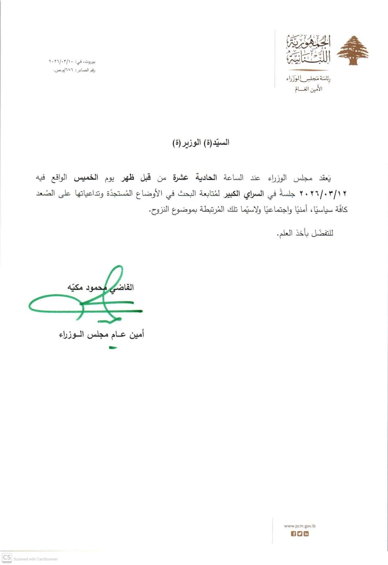 جلسة للحكومة... وبحثٌ في المستجدّات لا سيّما موضوع النزوح