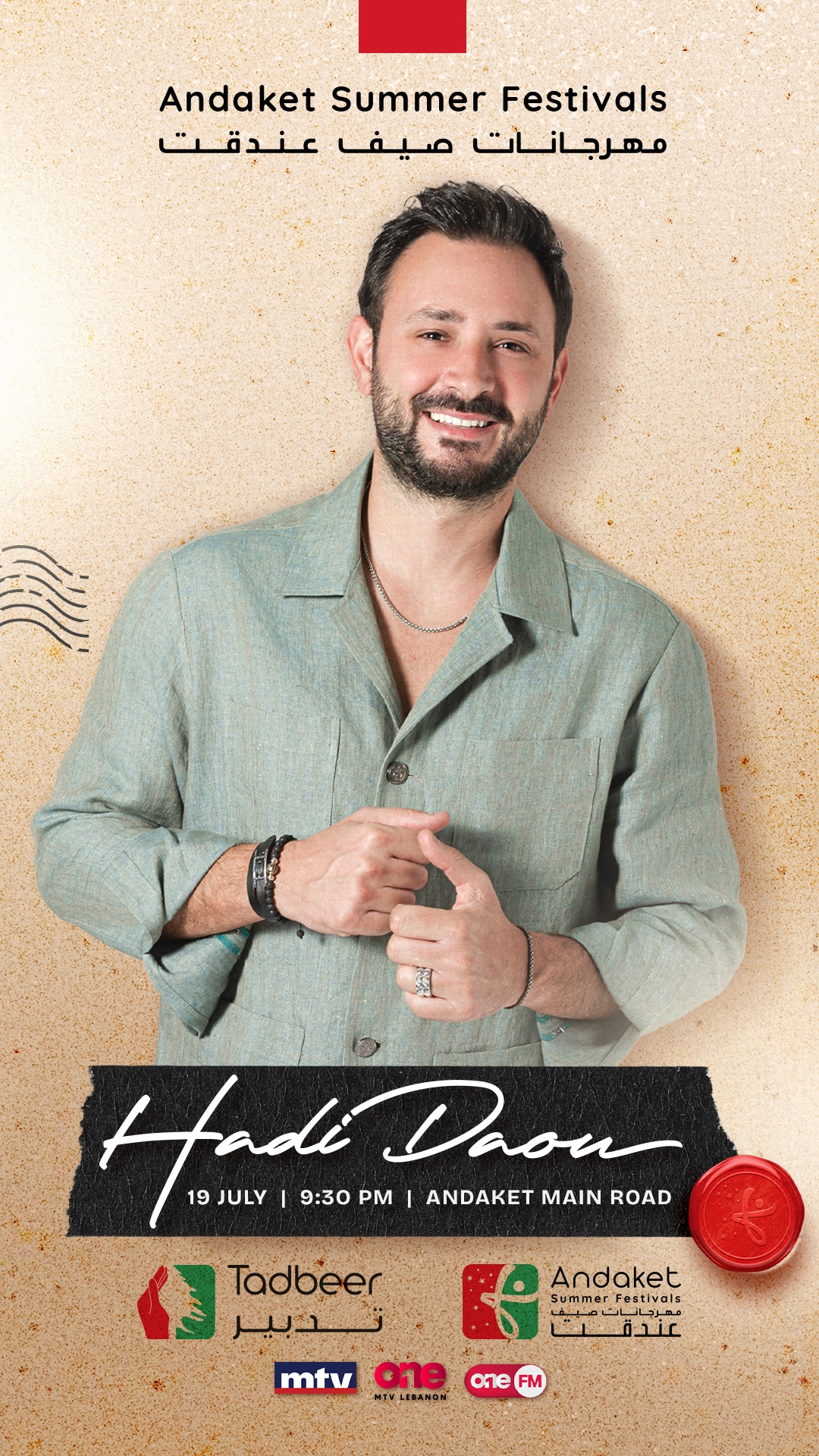 سلسلة حفلات مميزة لهادي ضو في لبنان على مدار الصيف