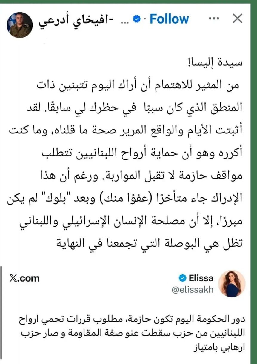 أفيخاي أدرعي يرد على تغريدة إليسا