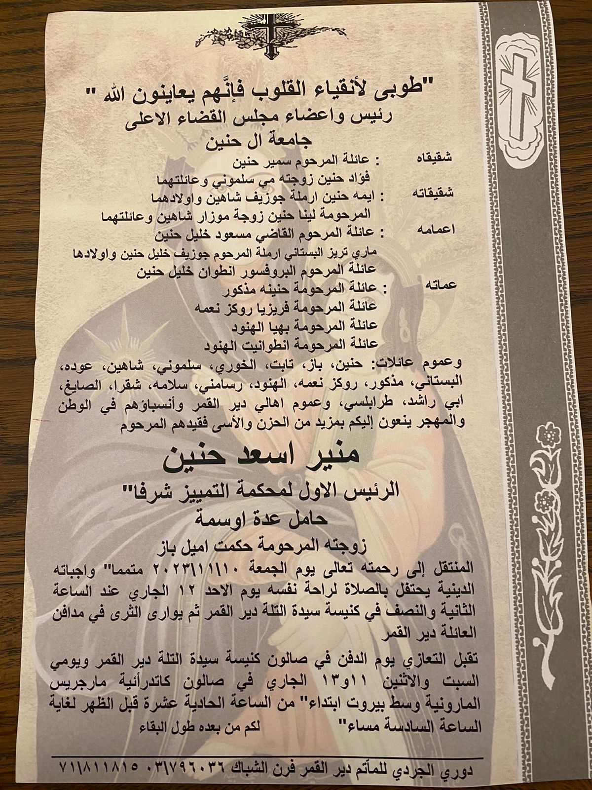رحيل القاضي منير حنين