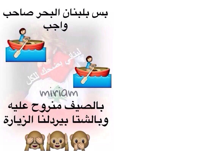 Humor Keeps Lebanese Warm amid Raging Storm