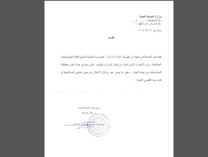 حلويات البابا.. مطابقة