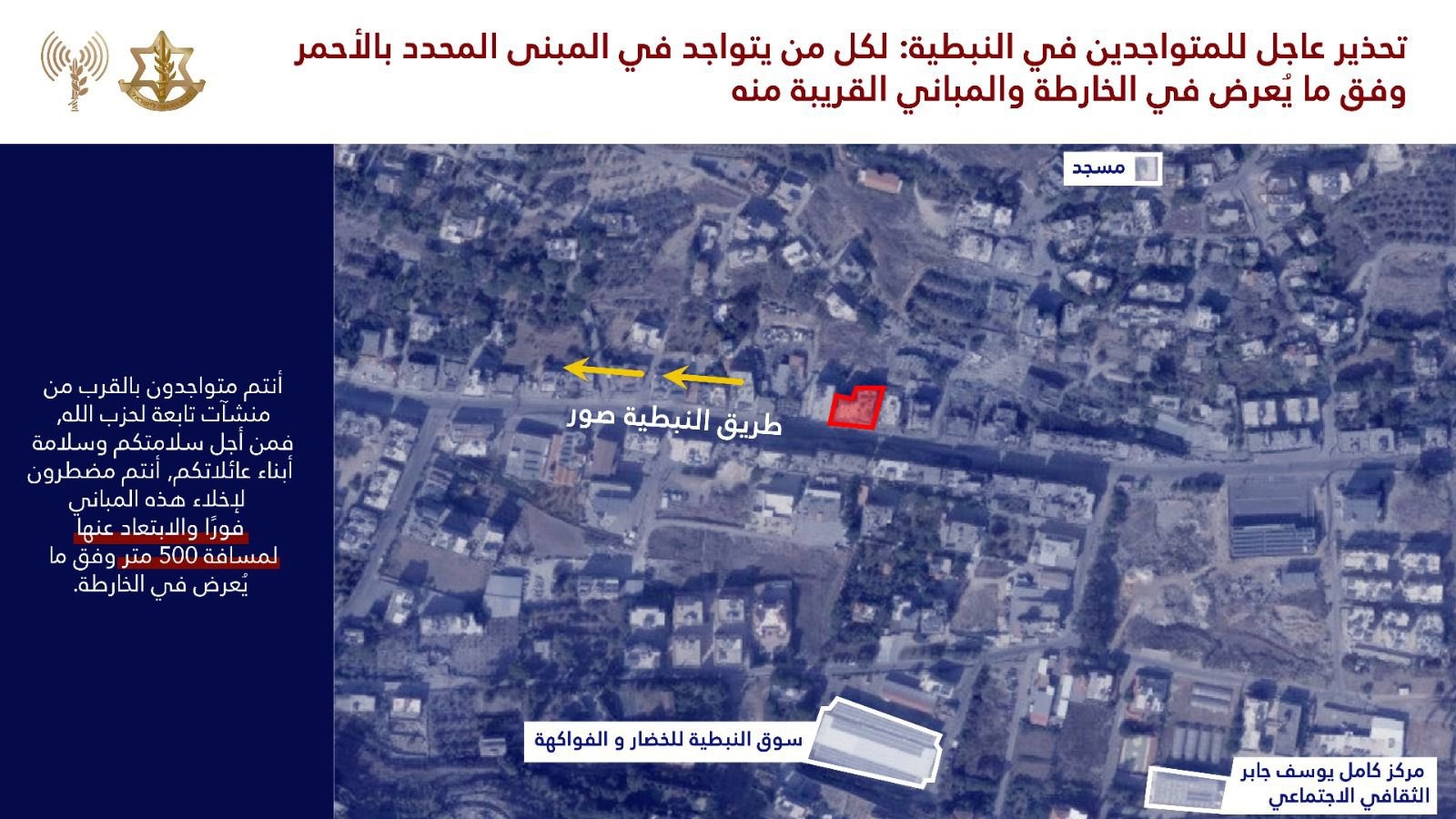 نداء إسرائيلي إلى سكان النبطية: غادروا فورا