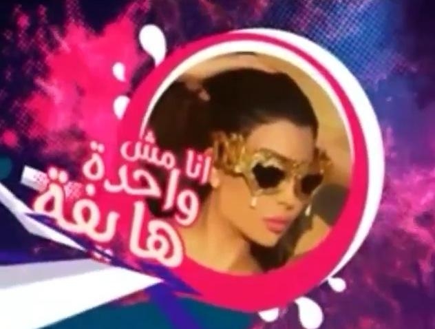 Rola Yamout: I Am Not Haifa