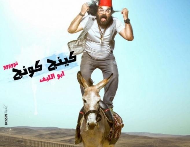 حين يستعين الفنّان بحمار لتسويق ألبومه!