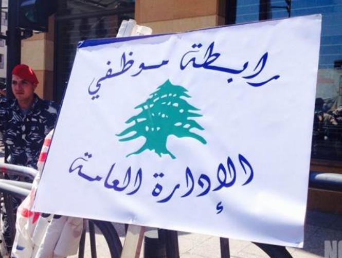 رابطة الموظفين تدعو للاسراع بانتخاب رئيس والمشاركة في مؤتمر هيئة التنسيق في 19 آب 