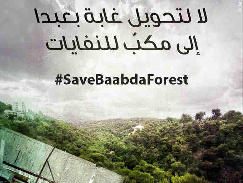 اغتصاب في محميّة بعبدا!