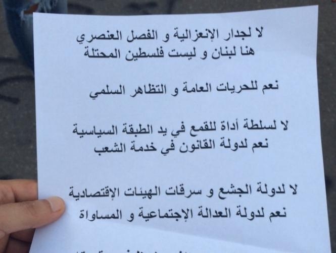 معتصمو رياض الصلح: هنا لبنان