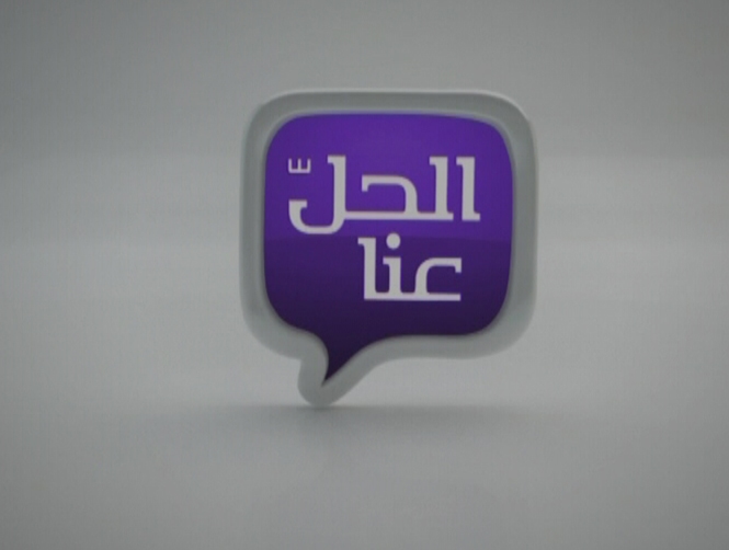 بين حرج بيروت والنفايات... "الحلّ عنّا"