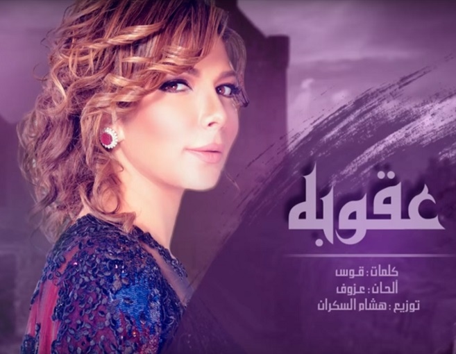 هذه "عقوبة" أصالة