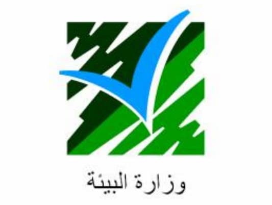وزارة البيئة ترد على ابي رميا