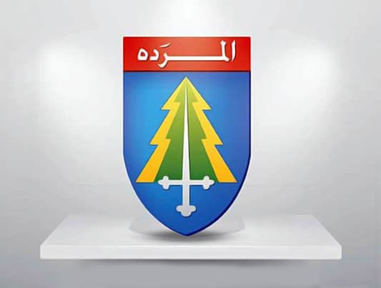 توجيهات حازمة الى مسؤولي "المردة"
