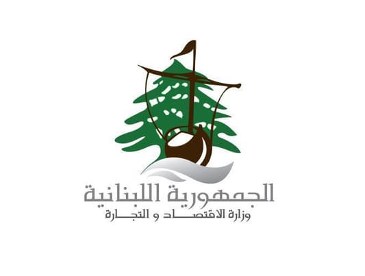 أبواب وزارة الاقتصاد مشرّعة أمام كلّ من يريد مكافحة الفساد... لماذا؟ التفاصيل في نشرة الثامنة 