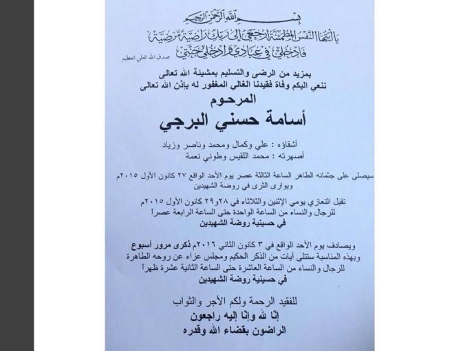 وفاة شقيق زياد برجي