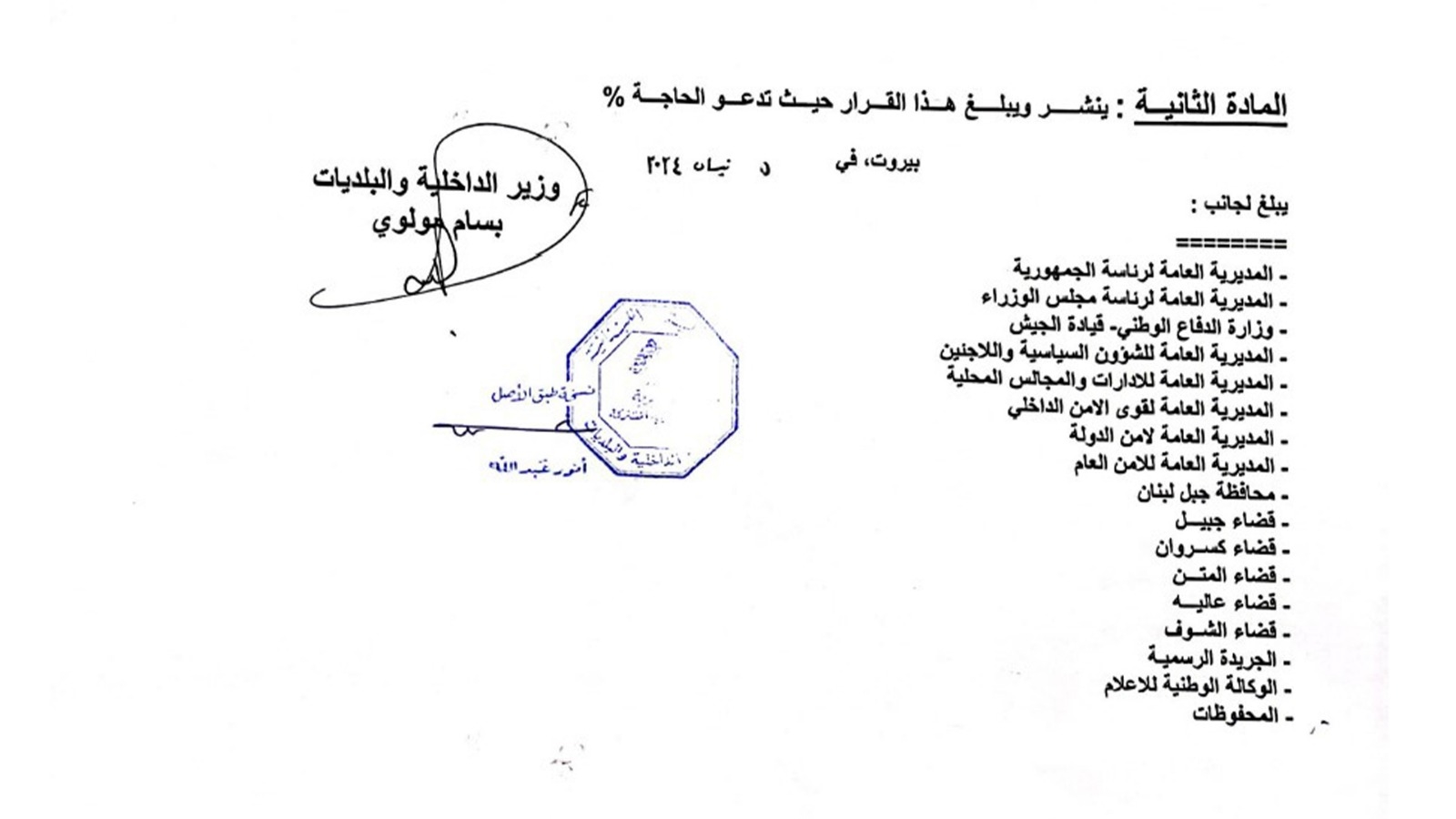 بالصّور: تحديد موعد الانتخابات البلدية والاختيارية في جبل لبنان