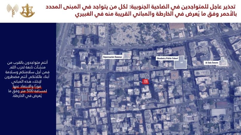 بالصّور: تهديدٌ إسرائيليّ جديد لحارة حريك والغبيري