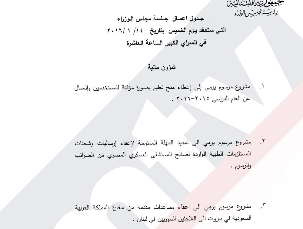 هذه هي بنود مجلس الوزراء