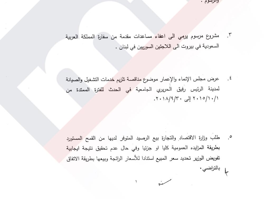 هذه هي بنود مجلس الوزراء