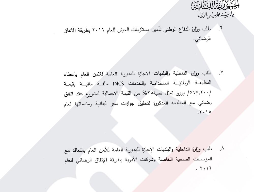 هذه هي بنود مجلس الوزراء