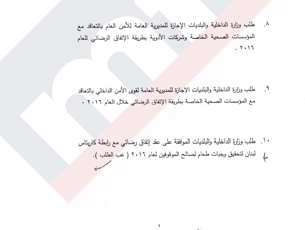 هذه هي بنود مجلس الوزراء