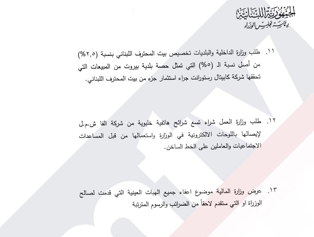 هذه هي بنود مجلس الوزراء