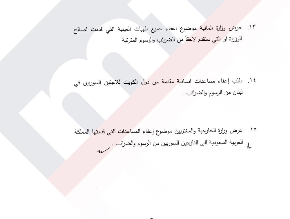 هذه هي بنود مجلس الوزراء