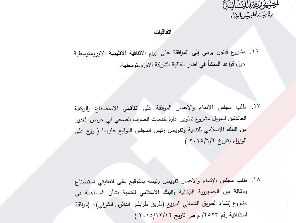 هذه هي بنود مجلس الوزراء