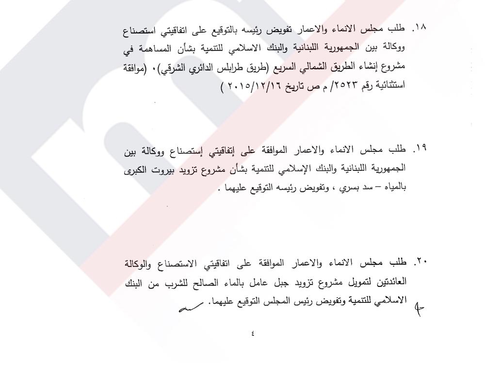 هذه هي بنود مجلس الوزراء