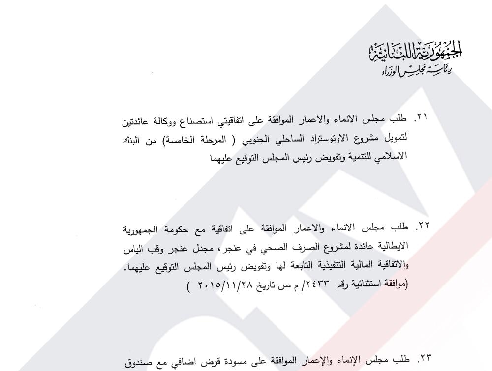 هذه هي بنود مجلس الوزراء